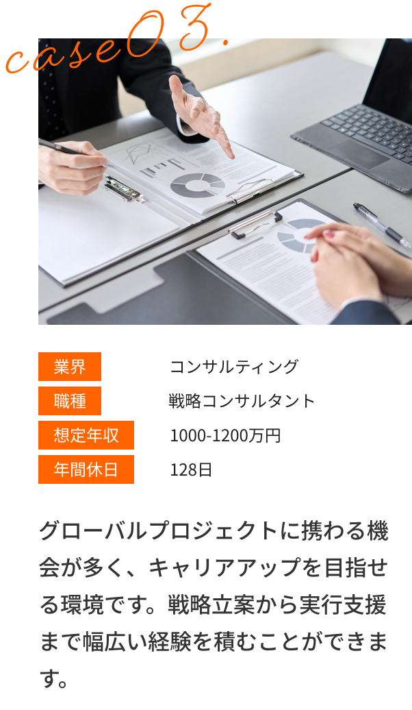 戦略コンサルタント