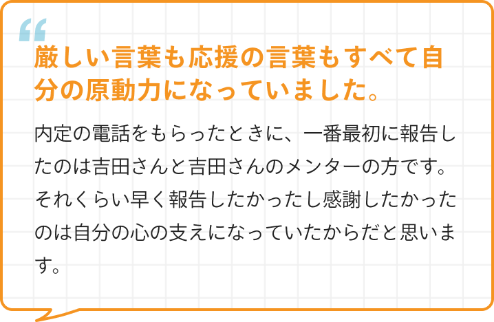 第二新卒で不安だった転職活動。オネキャリの面接対策で自信がつき、希望企業から内定を獲得しました。親身なサポートに感謝しています。
